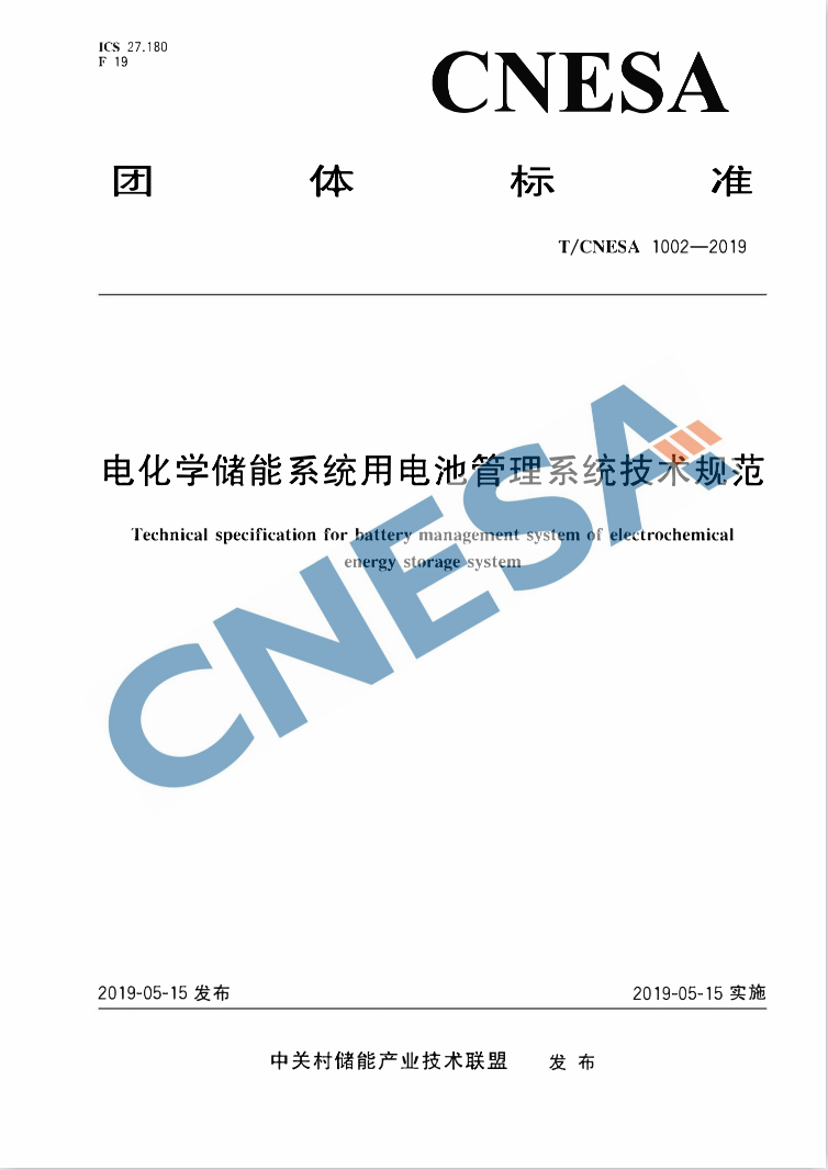 《联盟标准》