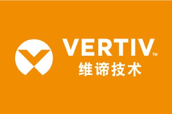维谛技术有限公司