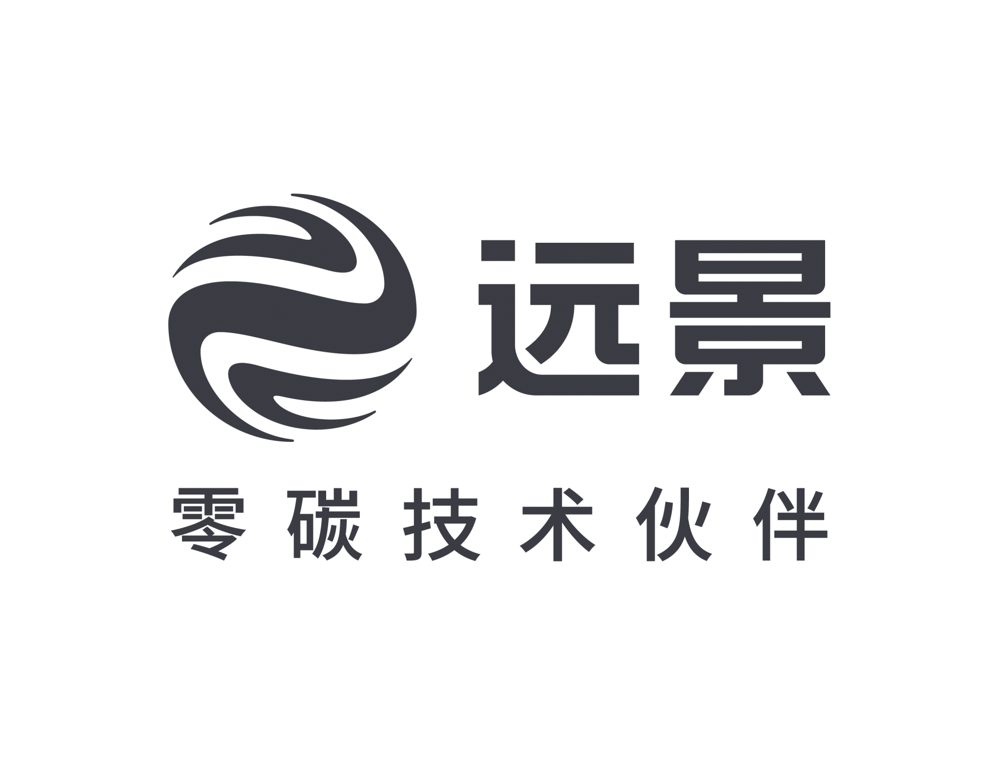 远景能源有限公司